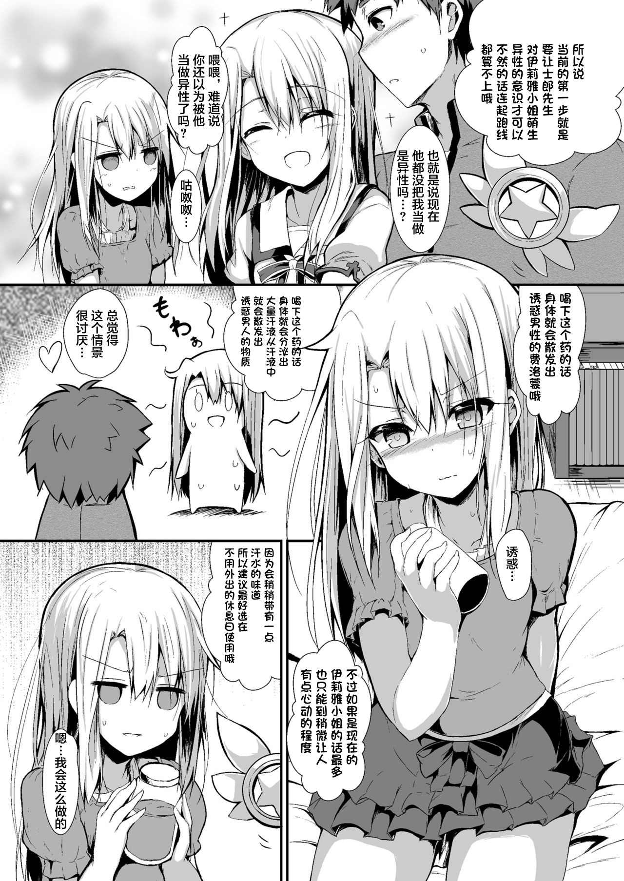 Imouto wa Onii-chan to Shouraiteki ni Flag o Tatetai page 7 full
