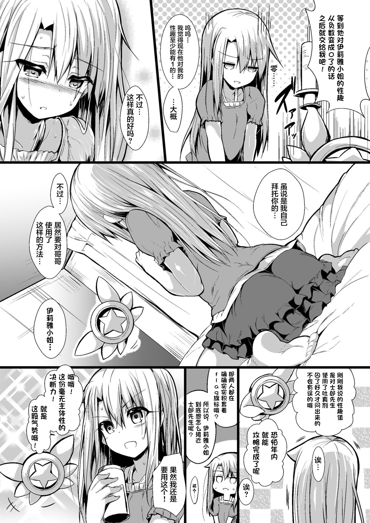 Imouto wa Onii-chan to Shouraiteki ni Flag o Tatetai page 8 full