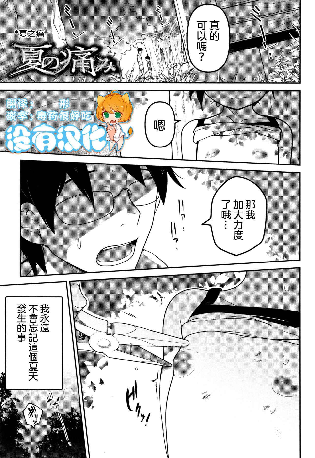 Natsu no Itami | 夏之痛 page 1 full