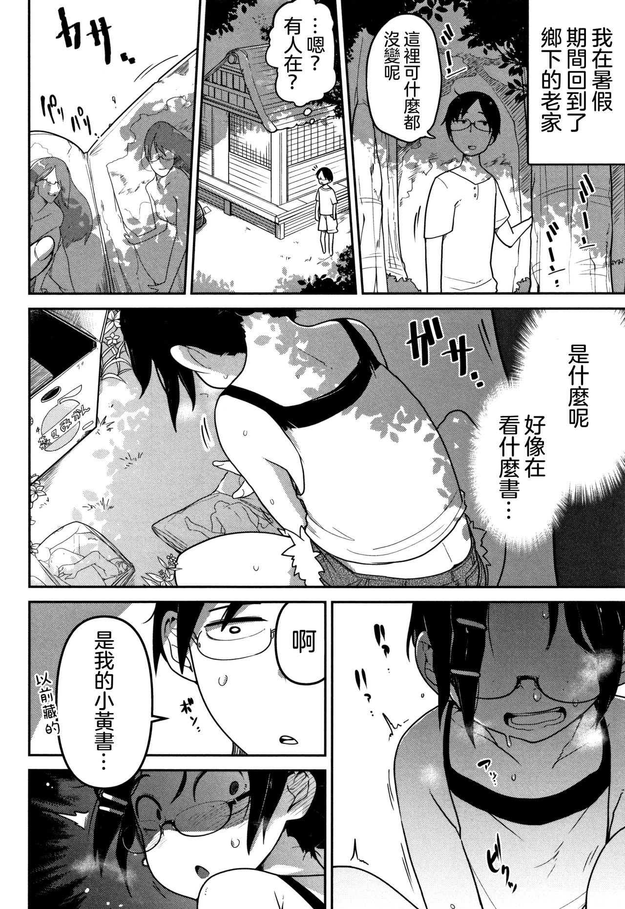 Natsu no Itami | 夏之痛 page 3 full