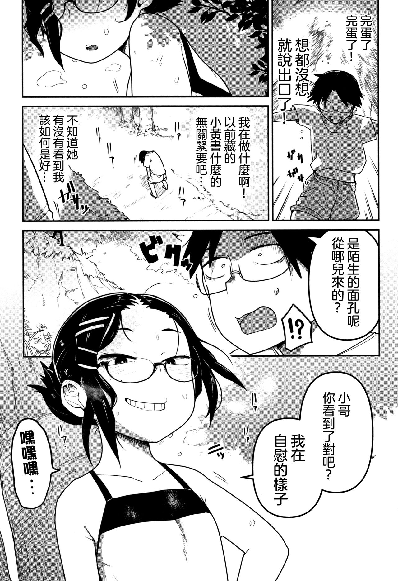 Natsu no Itami | 夏之痛 page 4 full