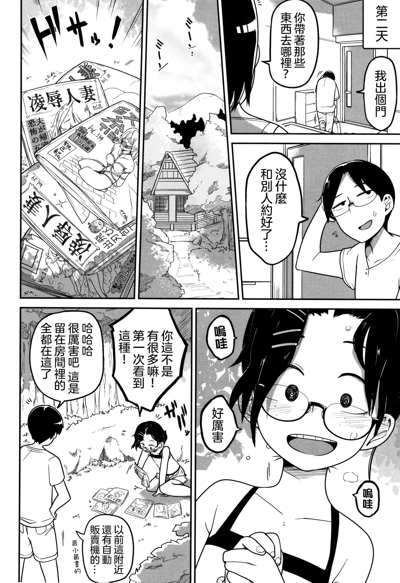 Natsu no Itami | 夏之痛 page 5 full