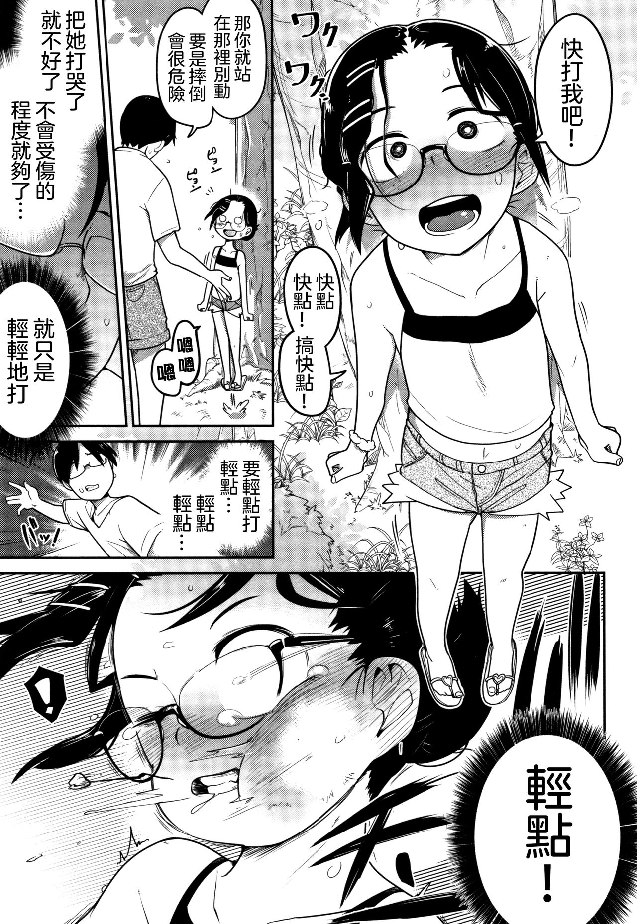 Natsu no Itami | 夏之痛 page 8 full