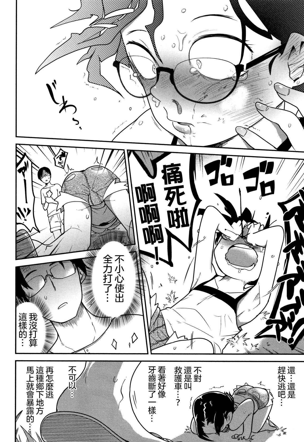 Natsu no Itami | 夏之痛 page 9 full