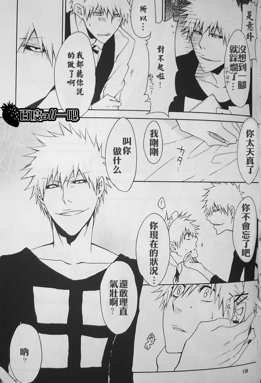 Sweet Milky page 4 full