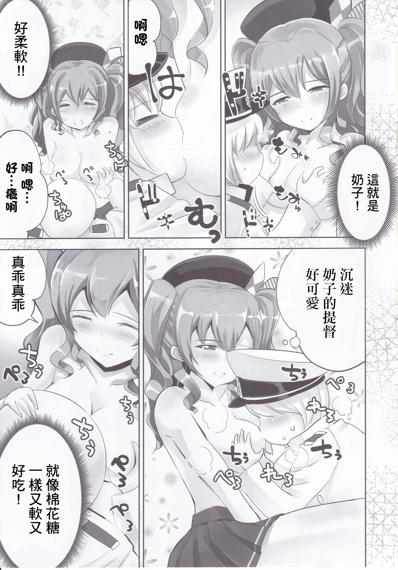 Kashima-chan to | 鹿島醬 page 4 full