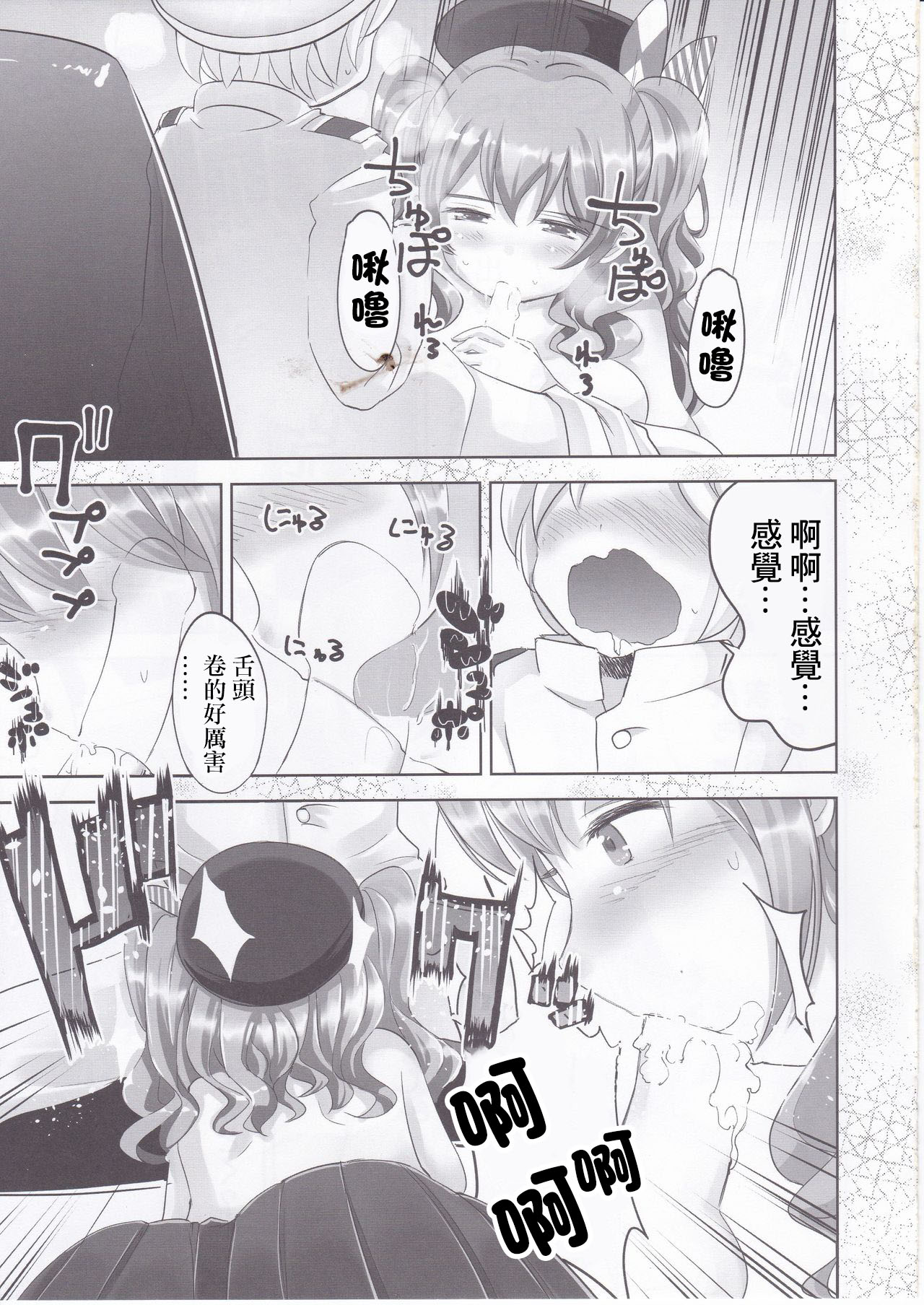 Kashima-chan to | 鹿島醬 page 6 full