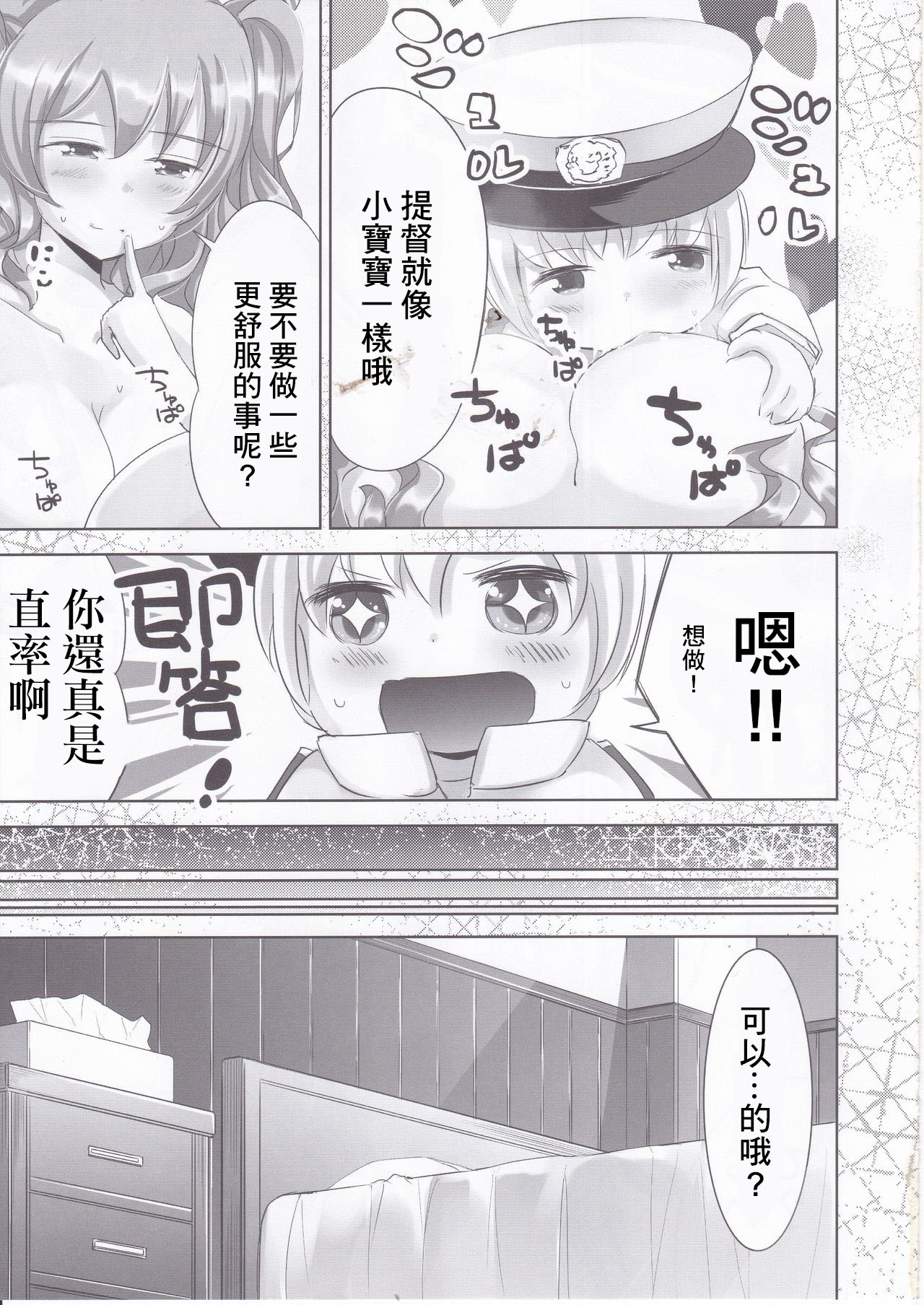 Kashima-chan to | 鹿島醬 page 8 full