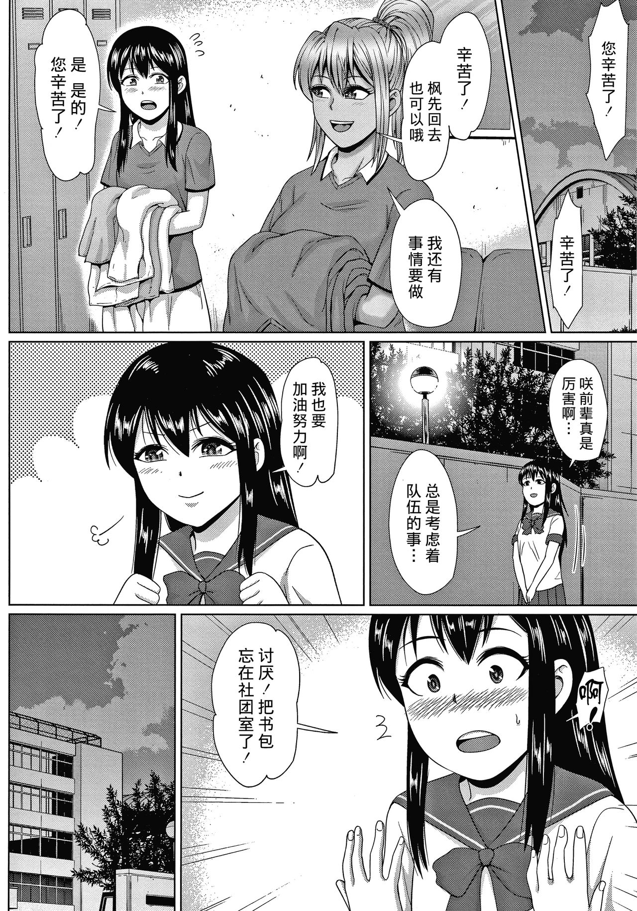 Choco Reido前篇【不可视汉化】 page 8 full