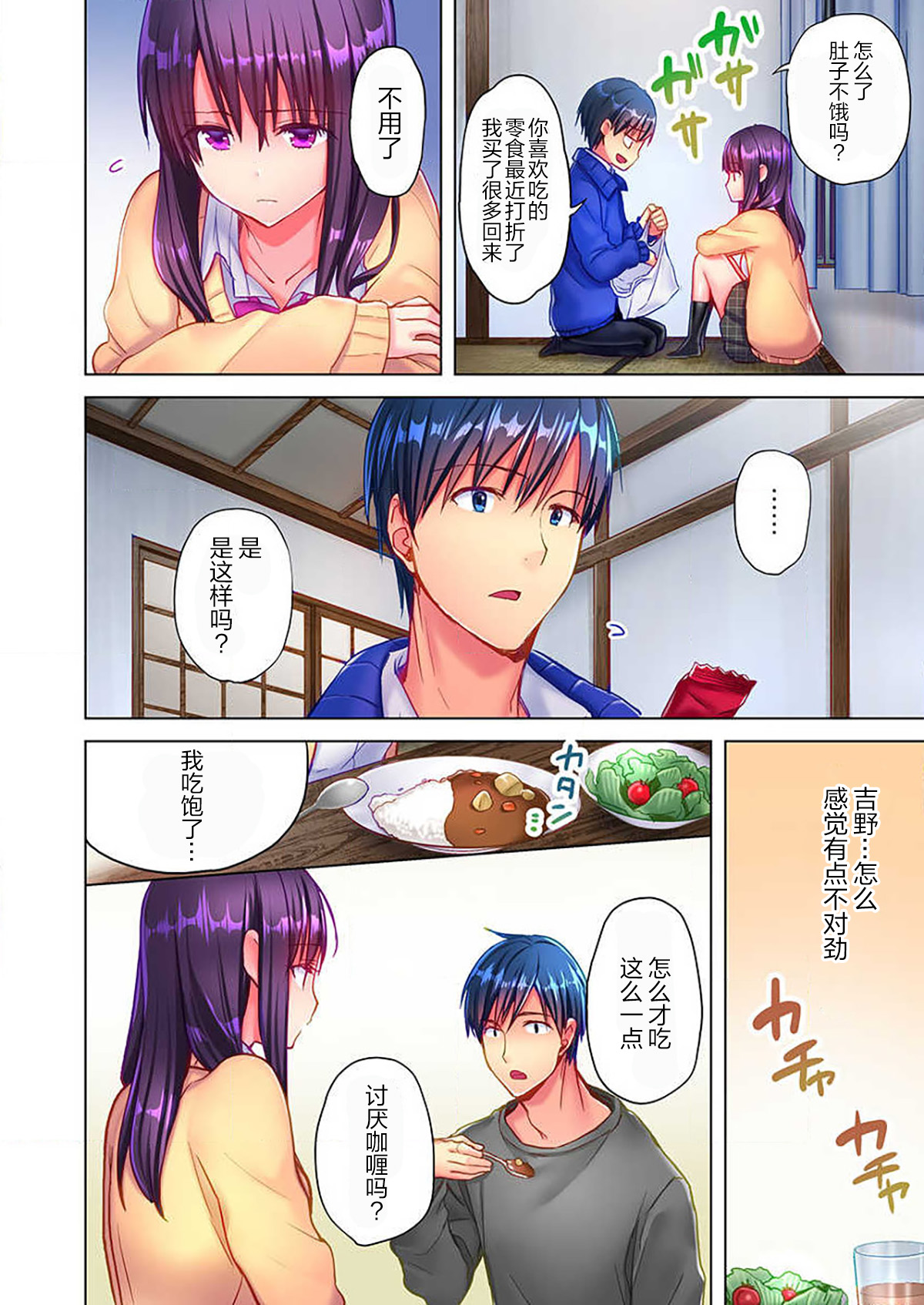 Mafuyu no Shukuchoku-shitsu de Asedaku Ecchi ~ Hokahoka Yutanpo JK Ikaga desu ka? page 5 full