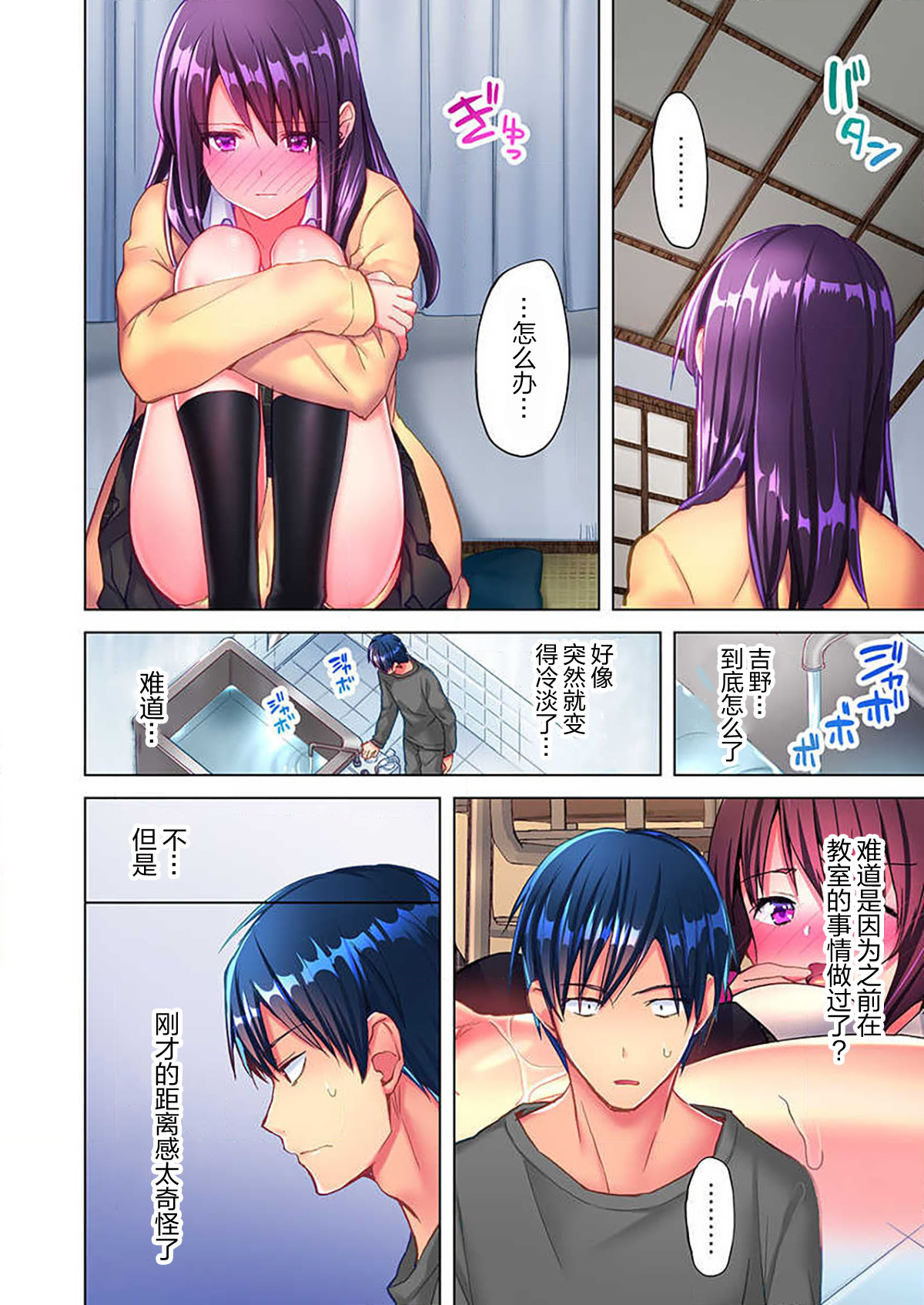 Mafuyu no Shukuchoku-shitsu de Asedaku Ecchi ~ Hokahoka Yutanpo JK Ikaga desu ka? page 7 full