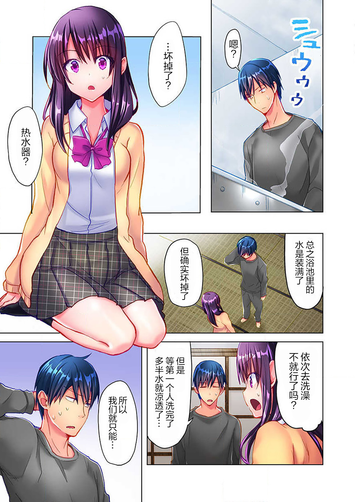 Mafuyu no Shukuchoku-shitsu de Asedaku Ecchi ~ Hokahoka Yutanpo JK Ikaga desu ka? page 8 full