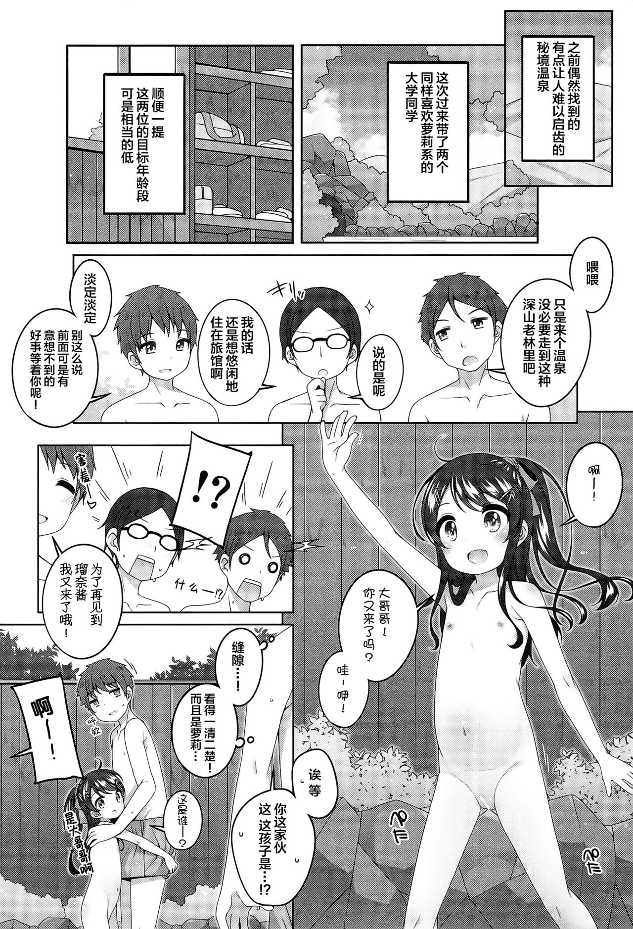 Kodomo Onsen -Yuna & Koharu & Eriko-chan no Baai- page 4 full