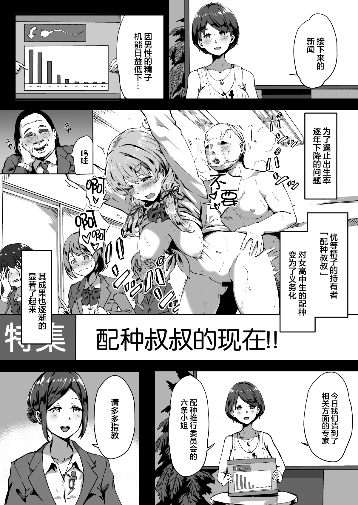 Tanetsuke Jiyuu Gakuen page 2 full