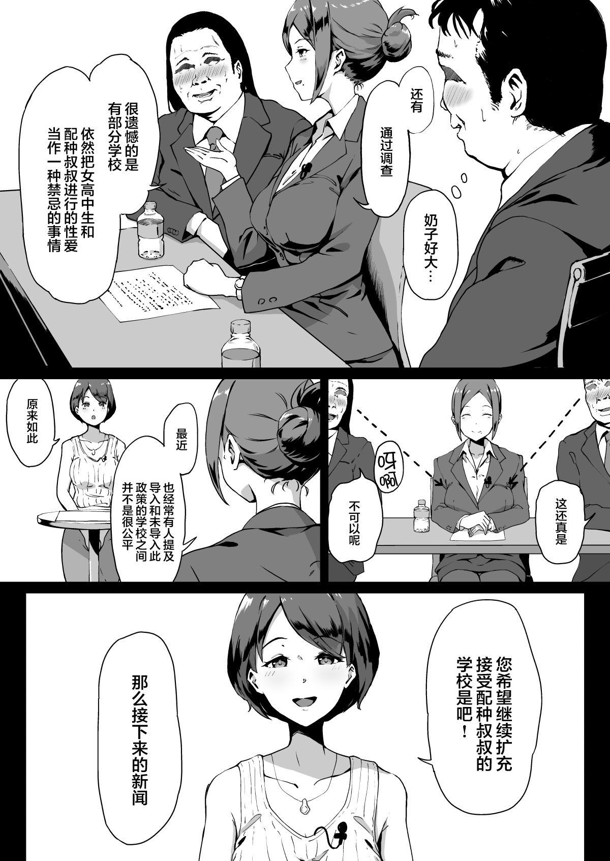 Tanetsuke Jiyuu Gakuen page 4 full