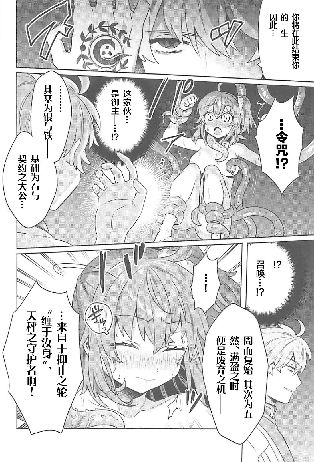 Sennou Inmon Kangoku MA/STER page 10 full