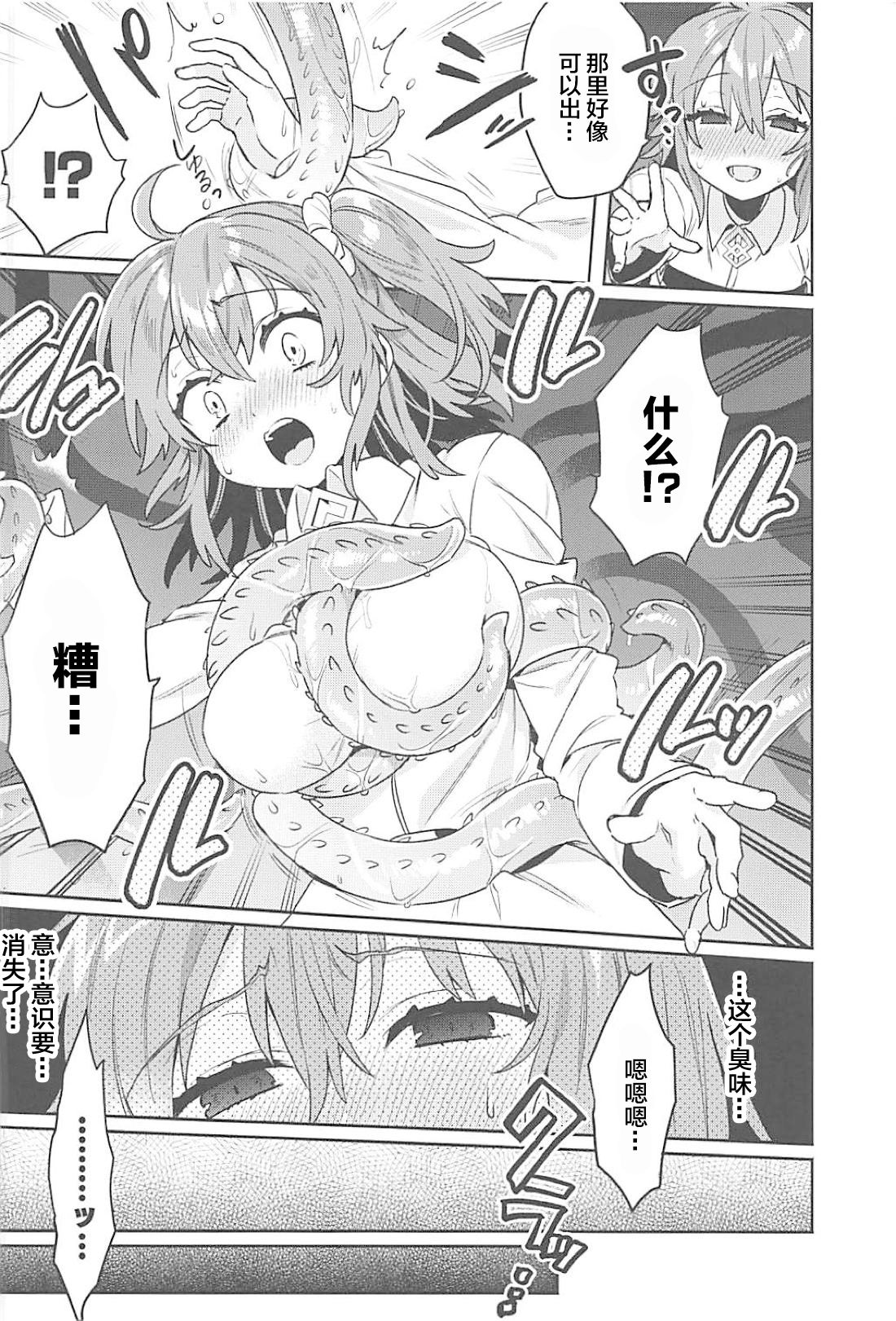 Sennou Inmon Kangoku MA/STER page 6 full