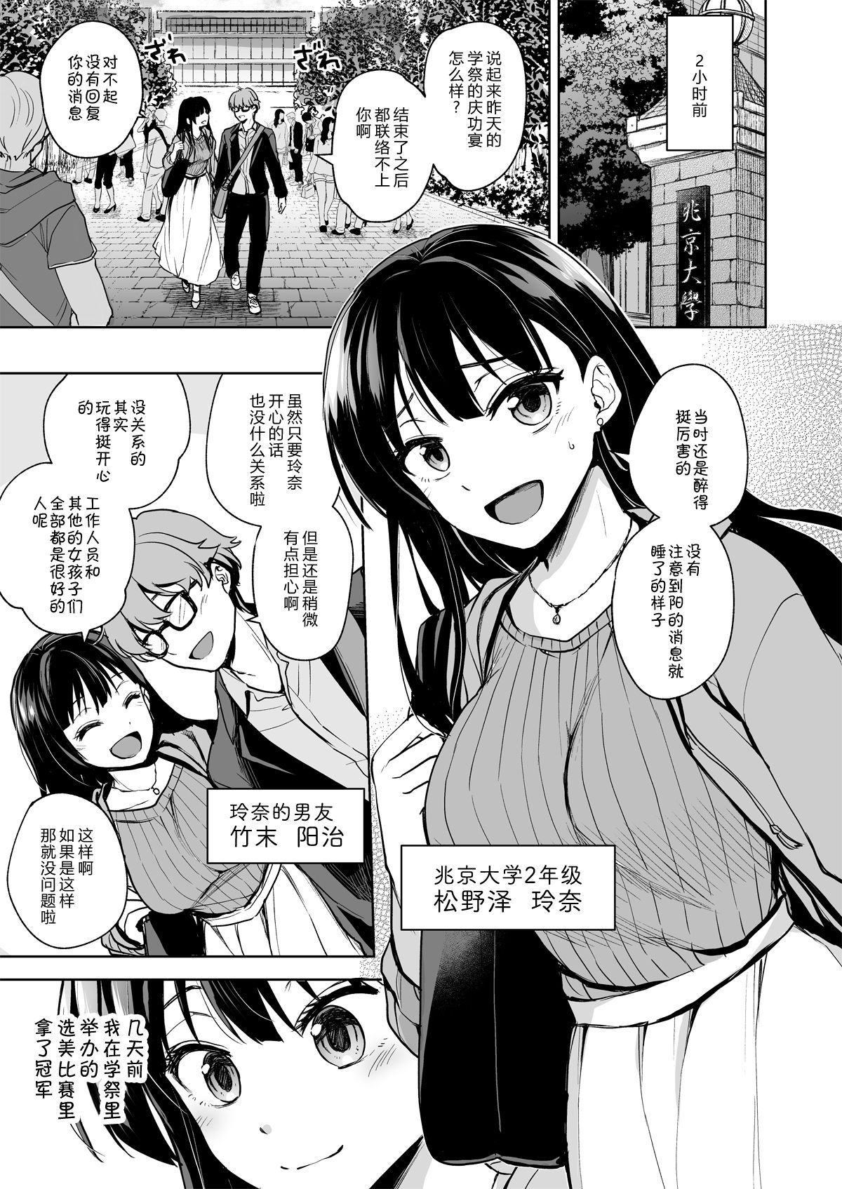 Omoide Wa Yogosareru -Bijin na Kanojo ga Ochiru Made- | 回忆将被玷污下去~直到美女女友堕落为止~ page 5 full