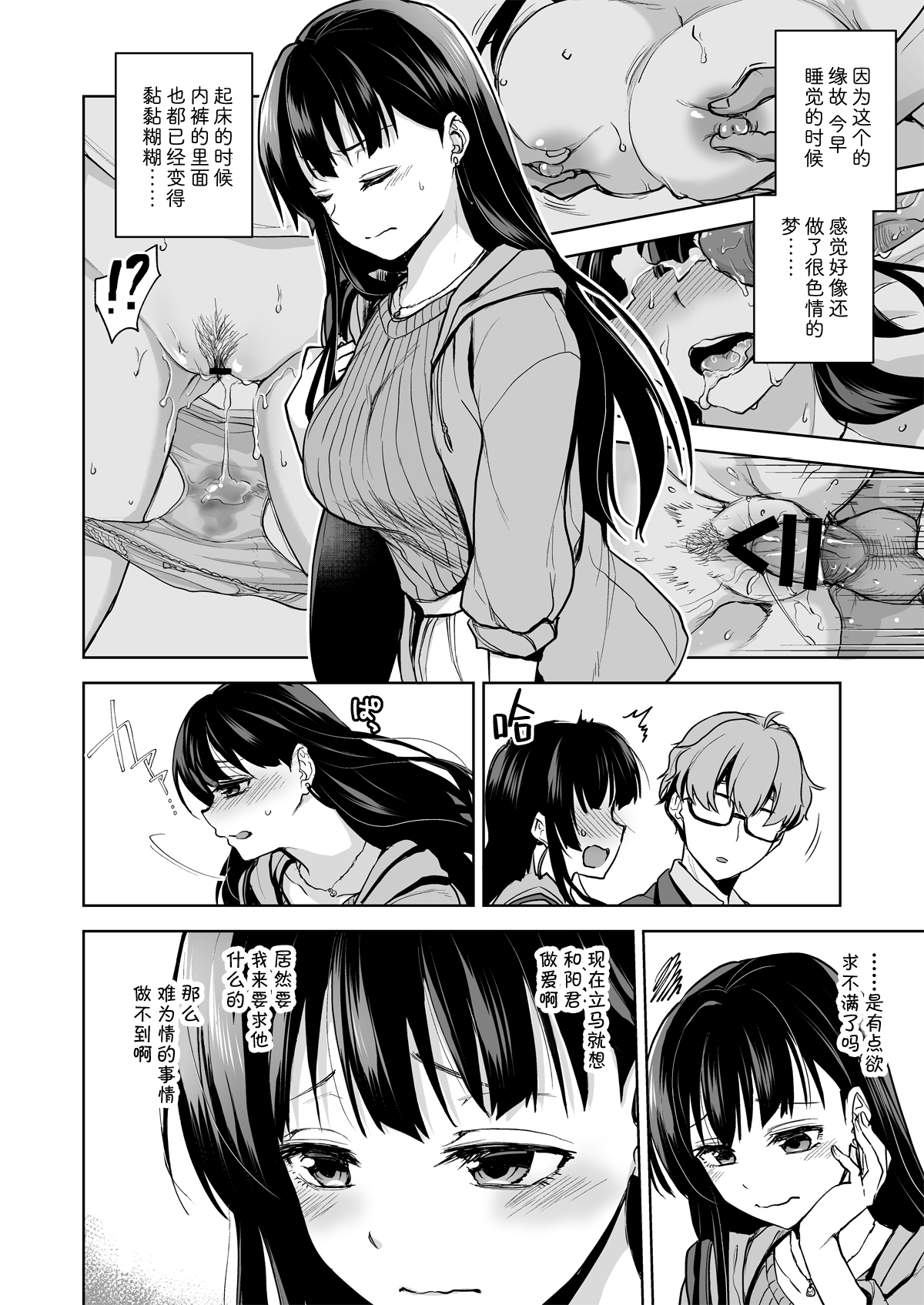 Omoide Wa Yogosareru -Bijin na Kanojo ga Ochiru Made- | 回忆将被玷污下去~直到美女女友堕落为止~ page 8 full