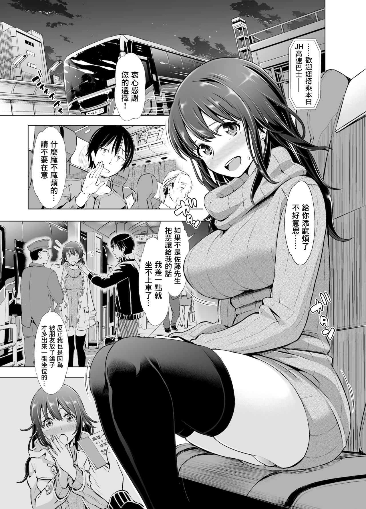 Yakou Bus de Tonariawaseta Kyonyuu JD ni Itazura shitetara Saigo made Ikechatta Ken. page 2 full
