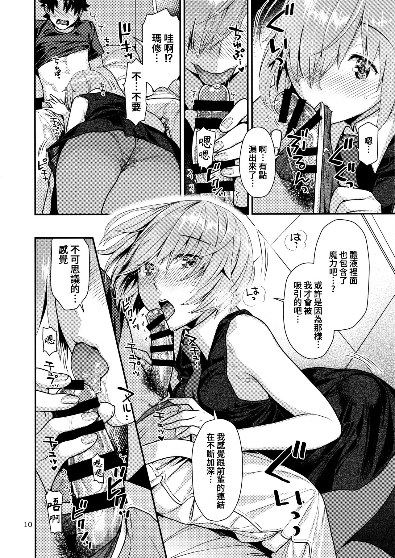 Hatsujou Kouhai page 10 full