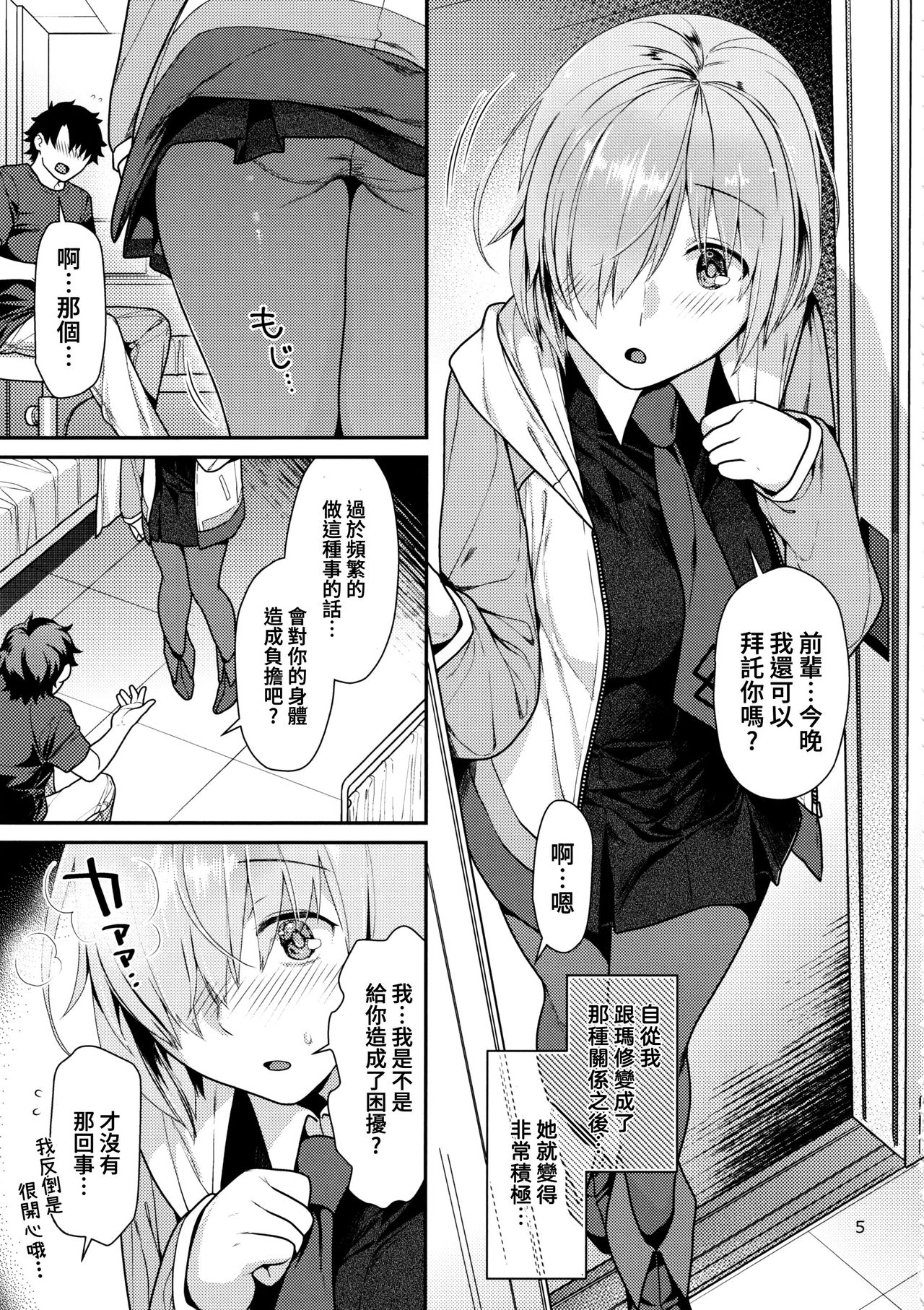 Hatsujou Kouhai page 5 full