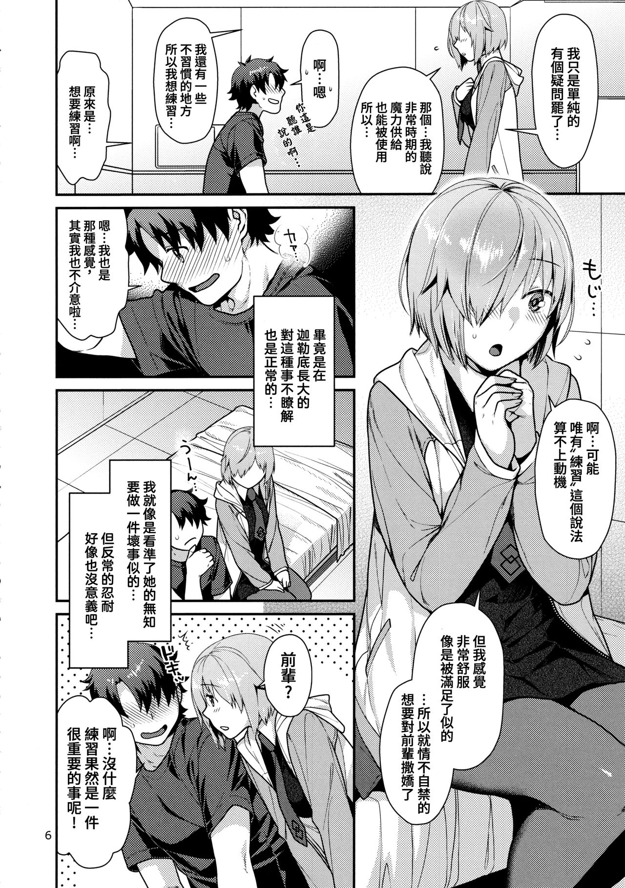 Hatsujou Kouhai page 6 full