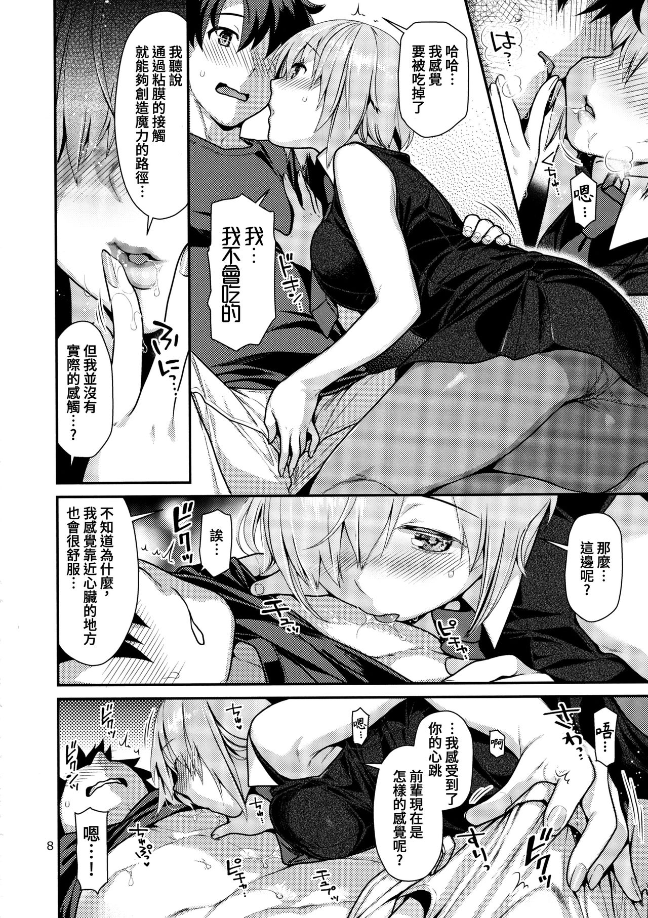 Hatsujou Kouhai page 8 full