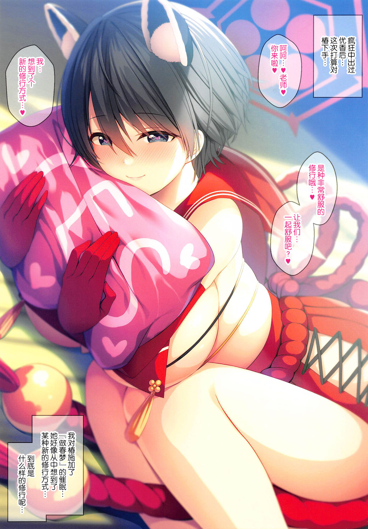 BluArch Saimin Momotalk page 4 full