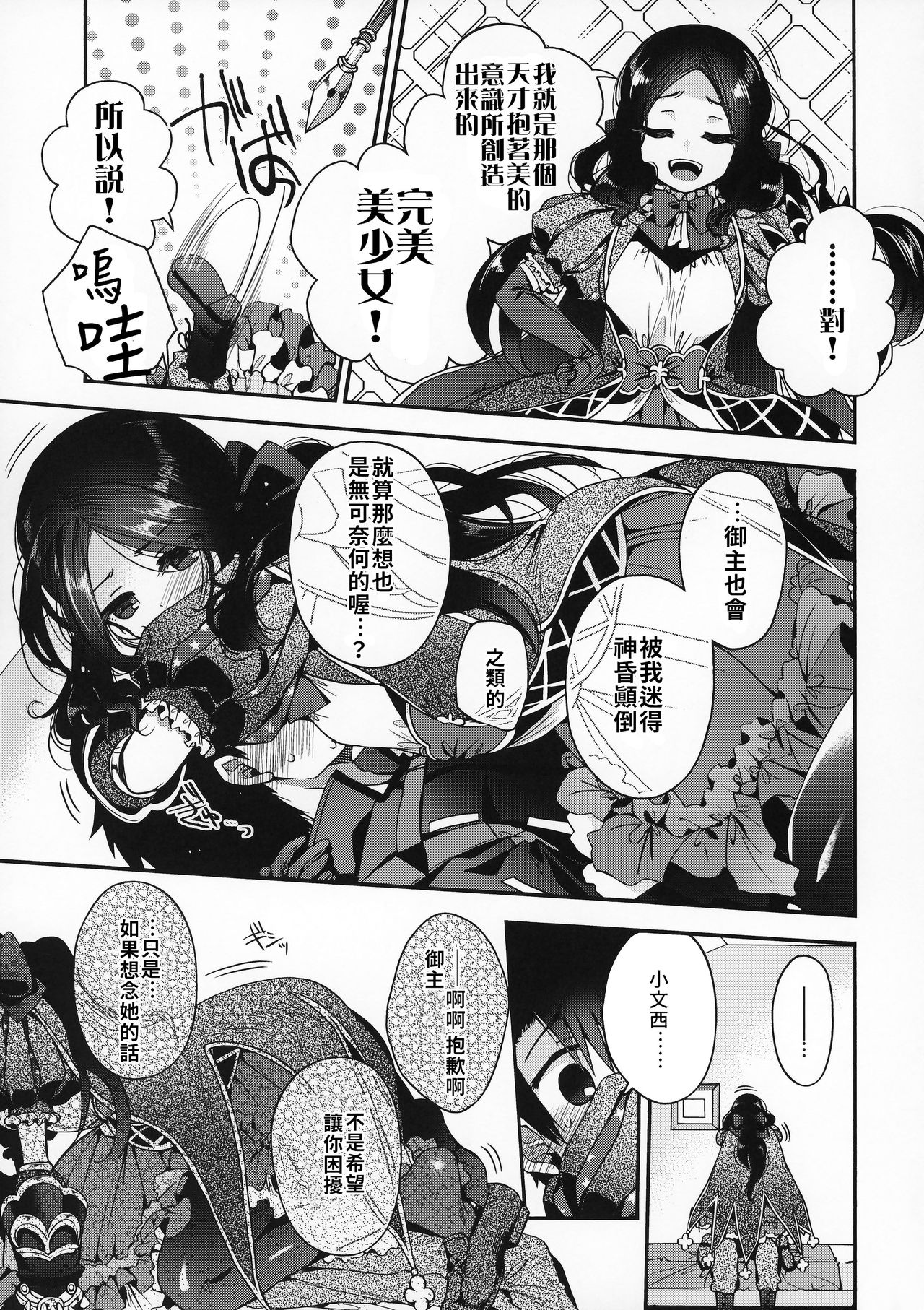 Peropero Rinch-chan!!! | 舔舔小文西!!! page 4 full
