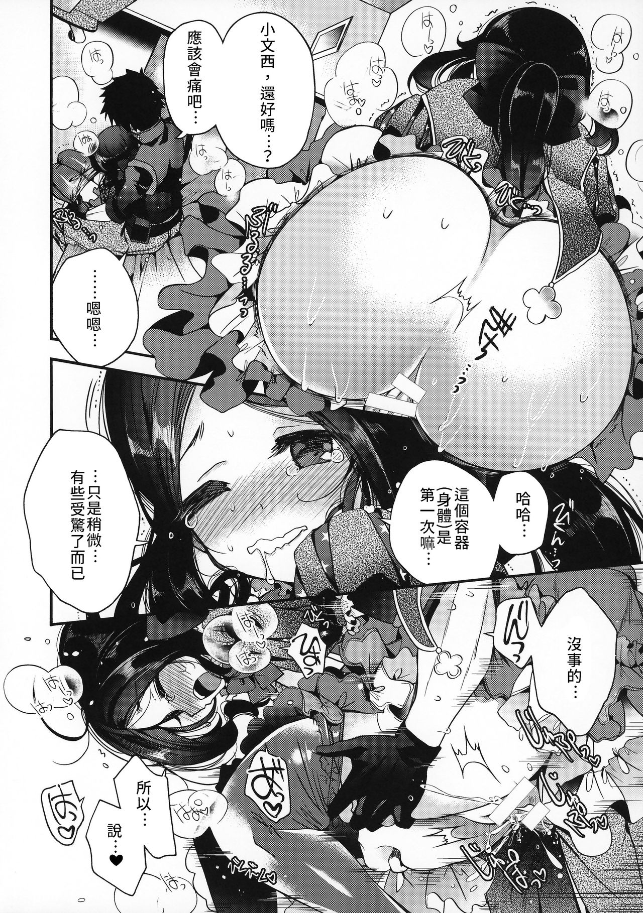 Peropero Rinch-chan!!! | 舔舔小文西!!! page 9 full