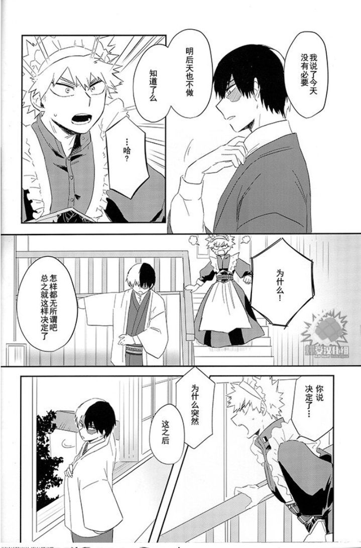 MAID IS HERE page 10 full