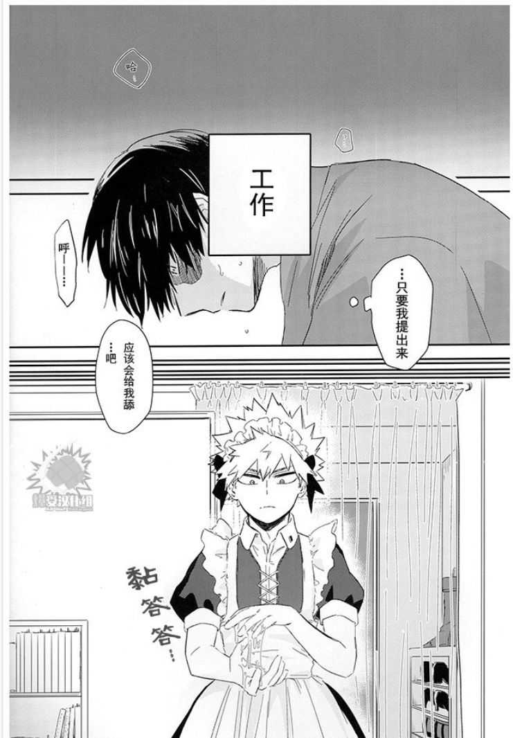 MAID IS HERE page 4 full