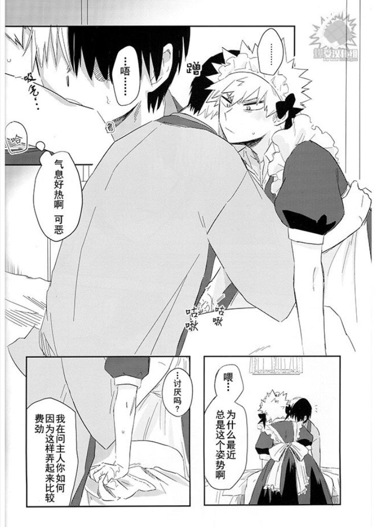 MAID IS HERE page 6 full