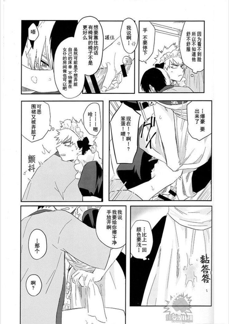 MAID IS HERE page 7 full