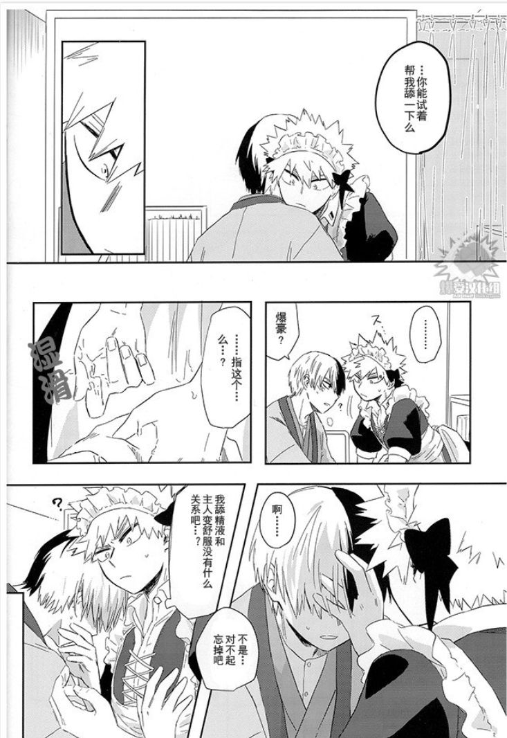 MAID IS HERE page 8 full