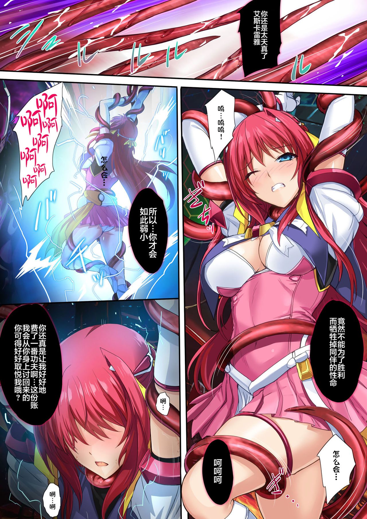 Choukou Taisen -Starting point- page 7 full