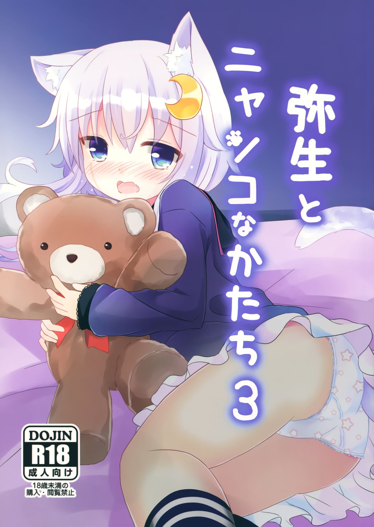 Yayoi to Nyanko na Katachi 3 page 2 full