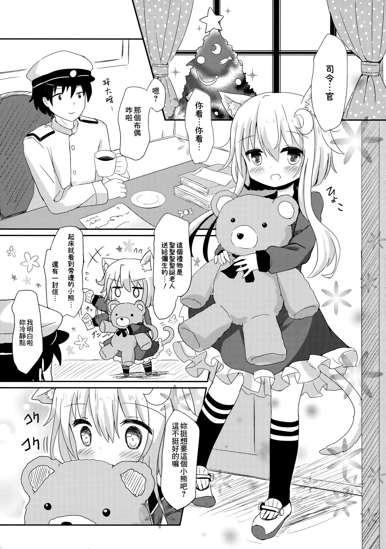 Yayoi to Nyanko na Katachi 3 page 5 full