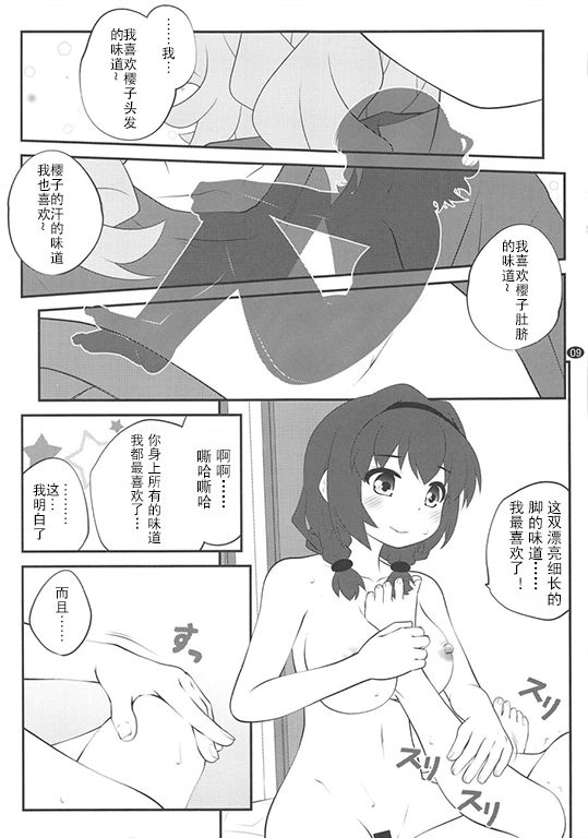 Himegoto Flowers 13 page 8 full