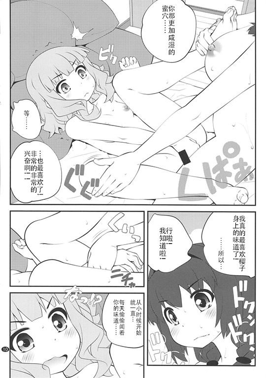 Himegoto Flowers 13 page 9 full