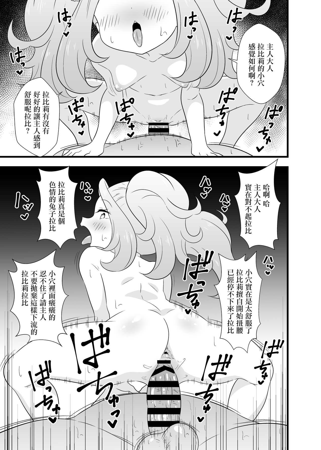 Rabbily to Love Love Shitai rabbi page 10 full