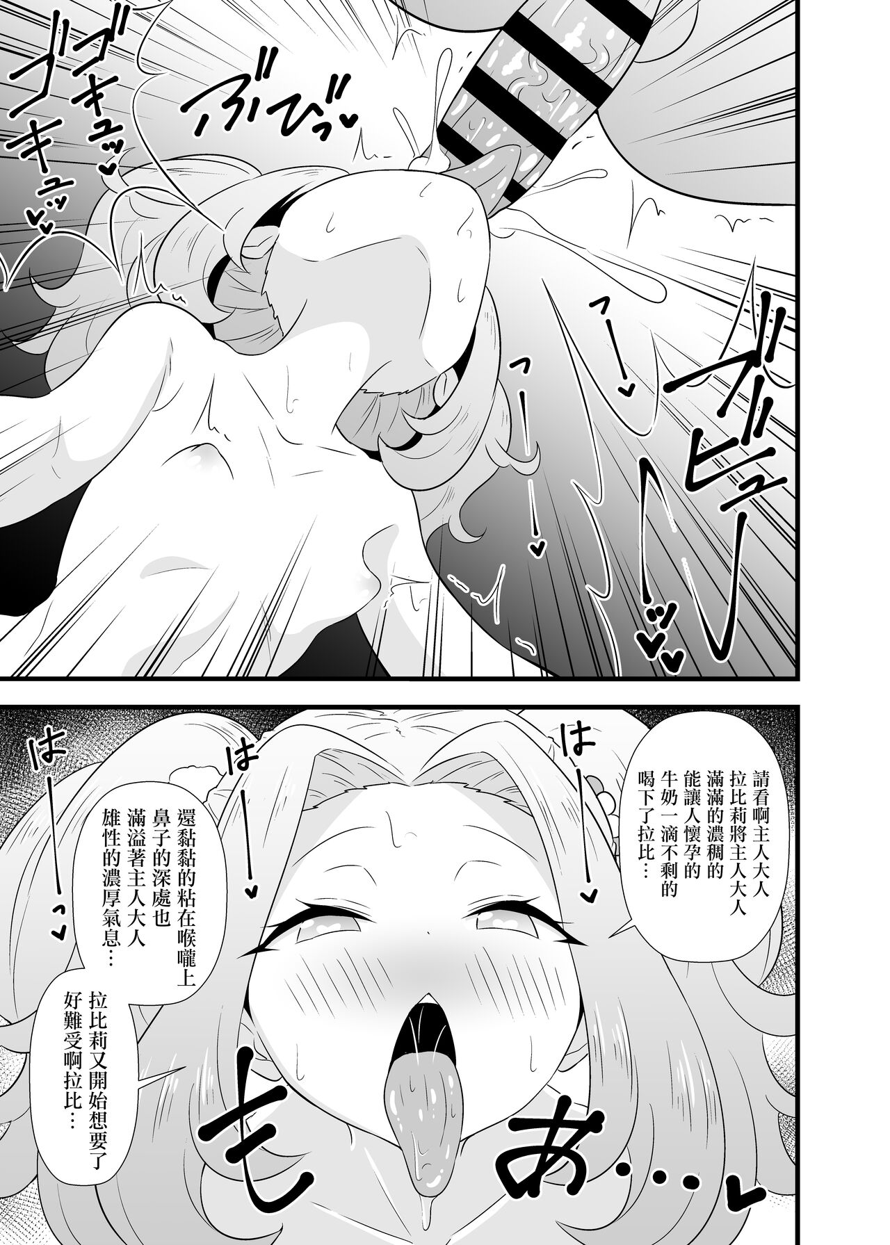 Rabbily to Love Love Shitai rabbi page 8 full