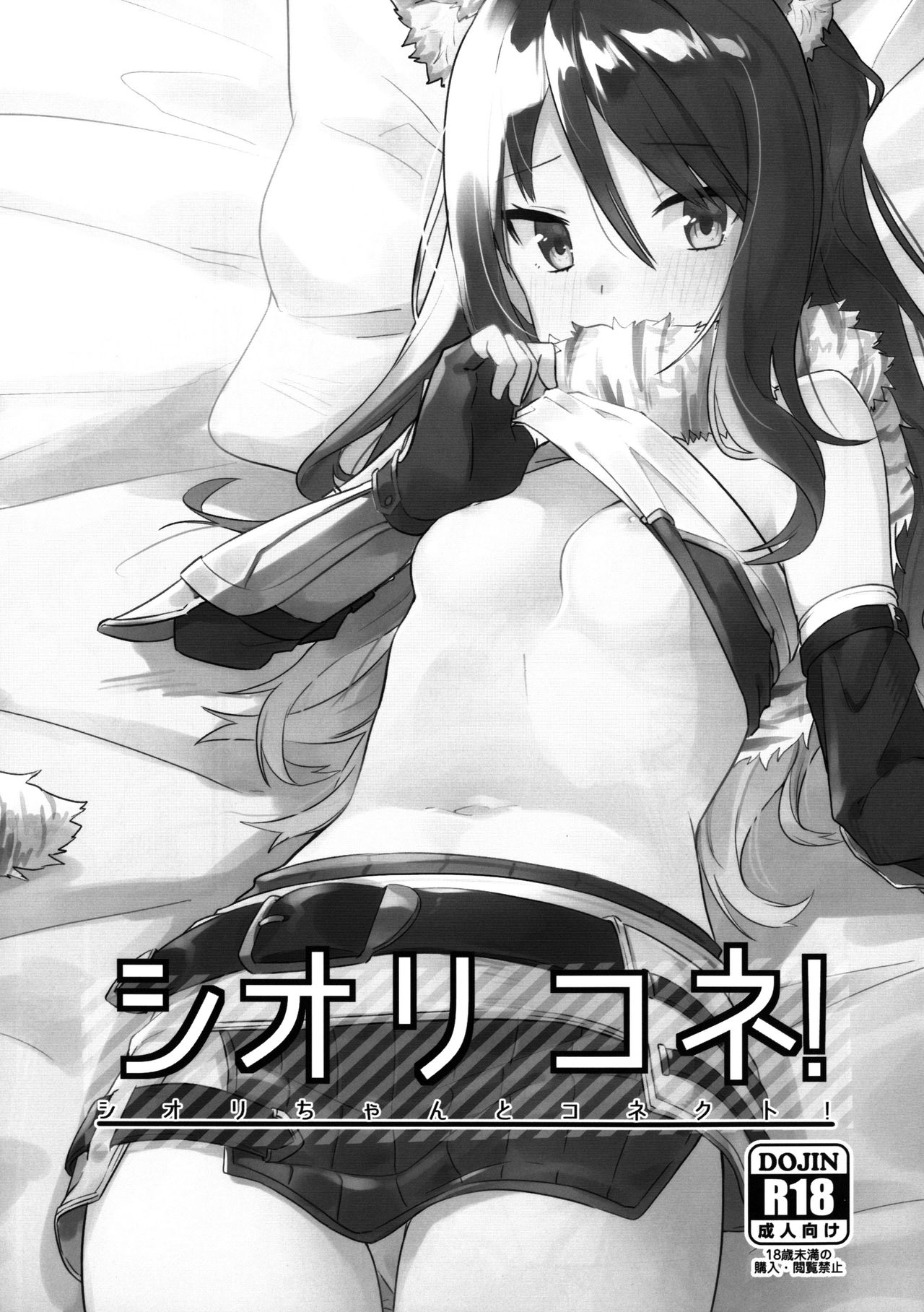 ShioriConne! page 1 full