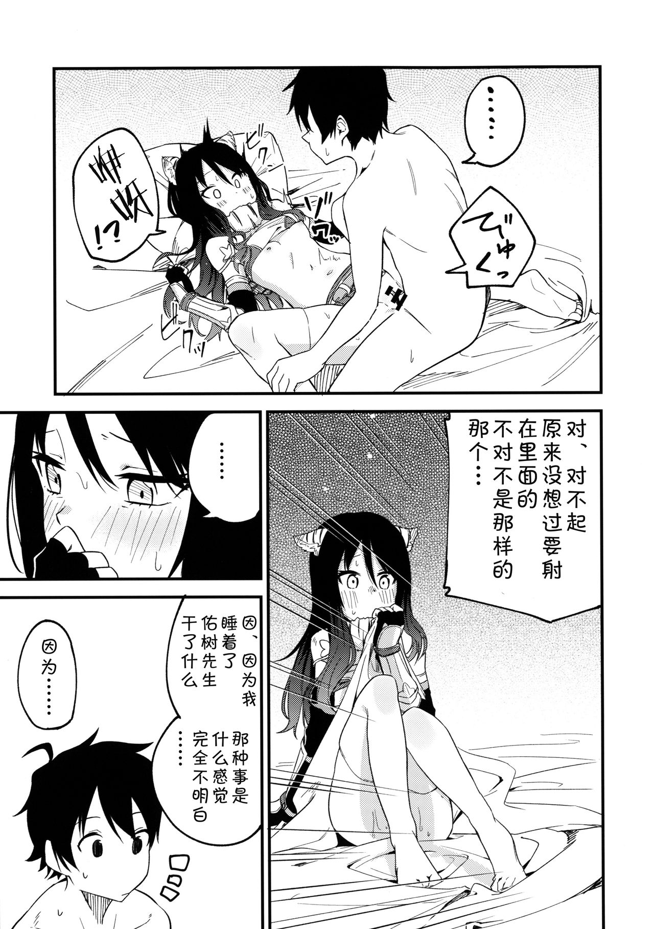 ShioriConne! page 10 full