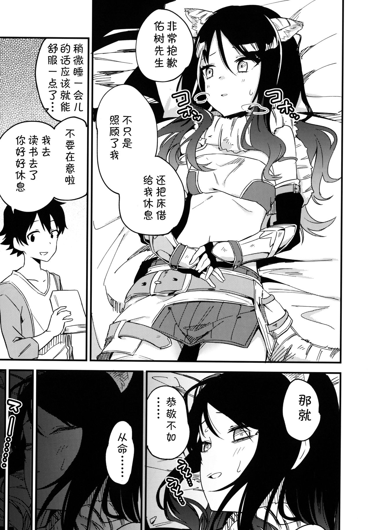 ShioriConne! page 2 full