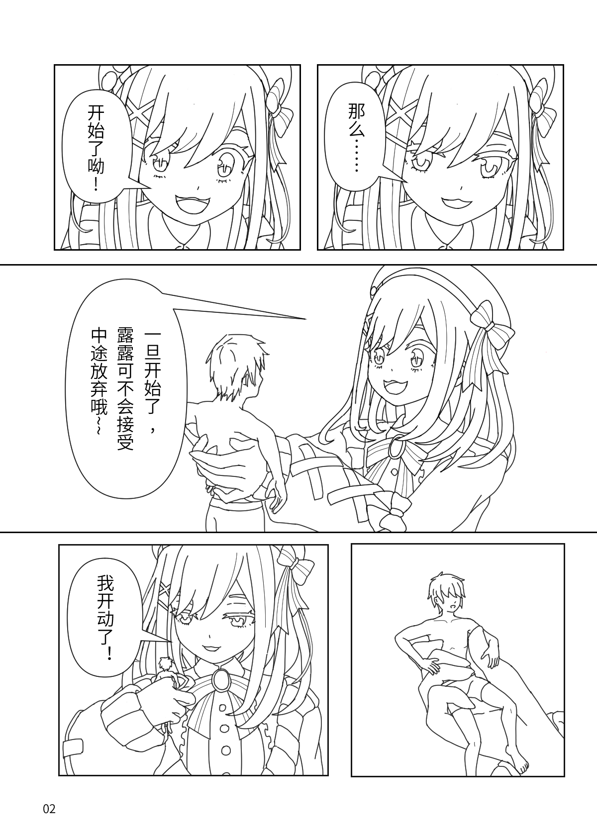 和铃原露露去魔界 page 2 full