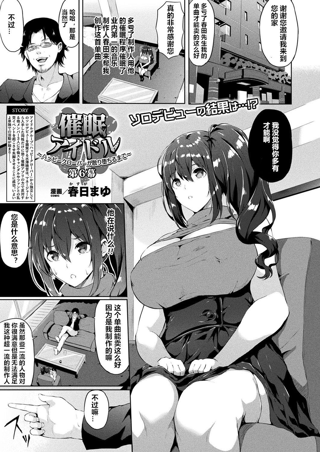 Saimin Idol ~Happy Clover ga Chiriochiru made~ Ch. 6 page 1 full