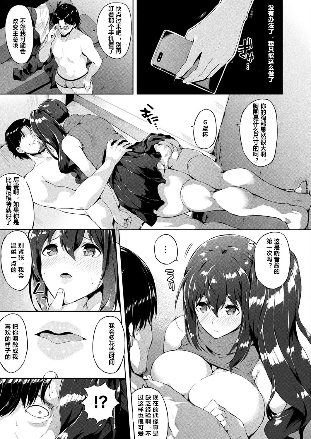 Saimin Idol ~Happy Clover ga Chiriochiru made~ Ch. 6 page 3 full