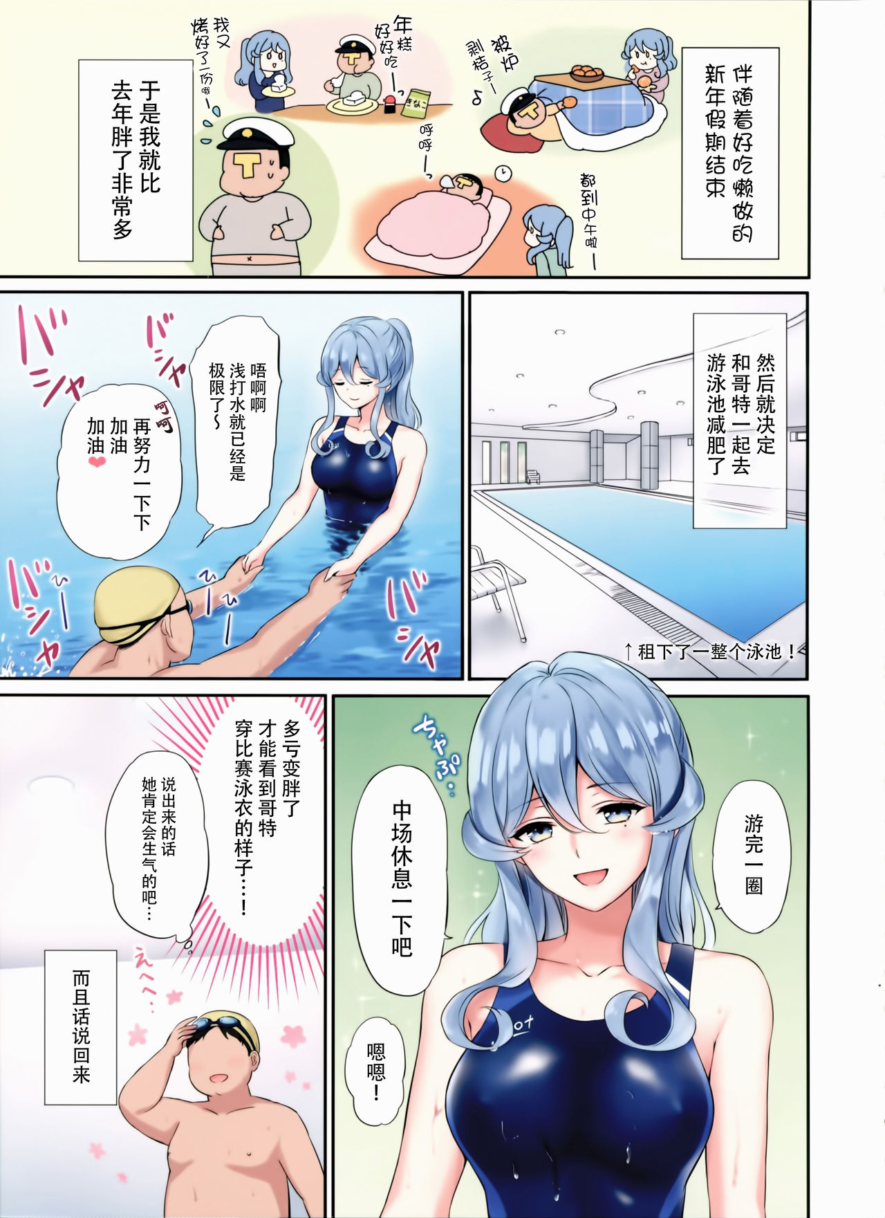 Got-chan to Poolside de page 5 full